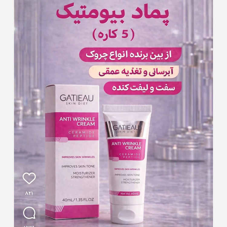 کرم رفع چین و چروک 5 کاره اصل ایتالیایی