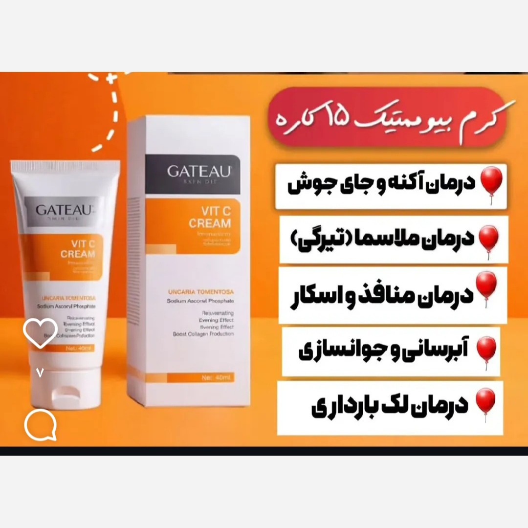 کرم بیوممتیک 15 کاره اصل اصل.