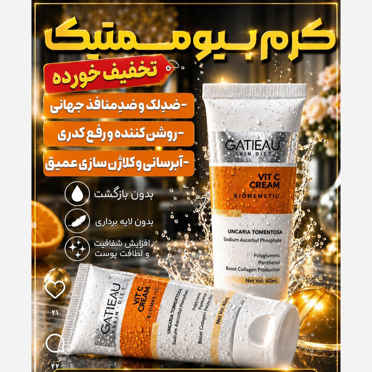 کرم ضدلک به شدت قوی بیوممتیک اصل اصل