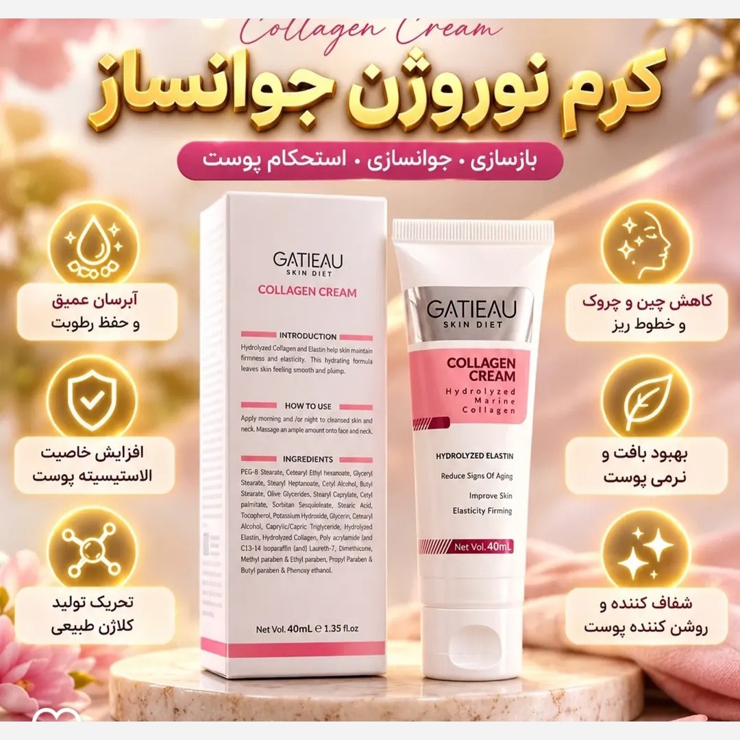 کرم بیوممتیک کلاژن ساز قوی اصل با بارکد اصالت کالا