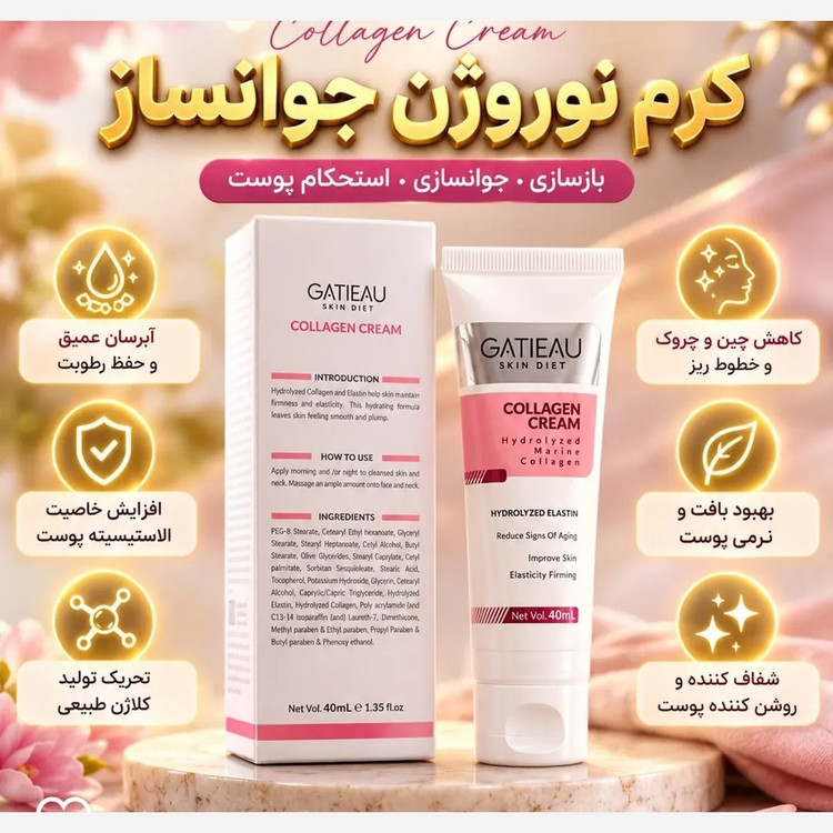 کرم بیوممتیک کلاژن ساز قوی اصل با بارکد اصالت کالا