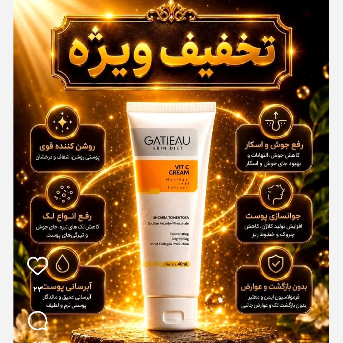 کرم بیوممتیک روشن کننده قوی پوست اصل با بارکد اصالت کالا