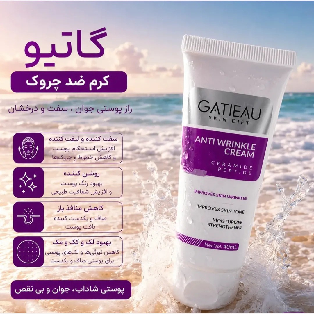 کرم بیوممتیک ضدچین و چروک جوانساز اصل اصل