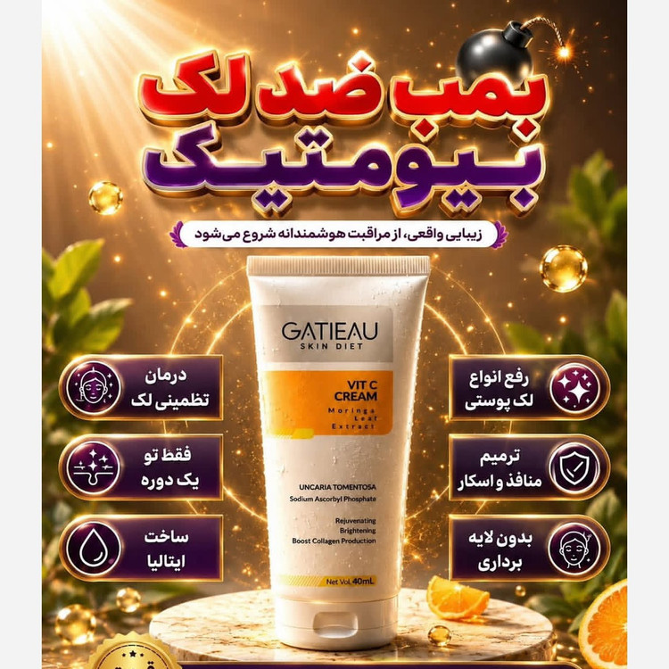 کرم ضدلک بسیار قوی بیوممتیک اصل بارکددار