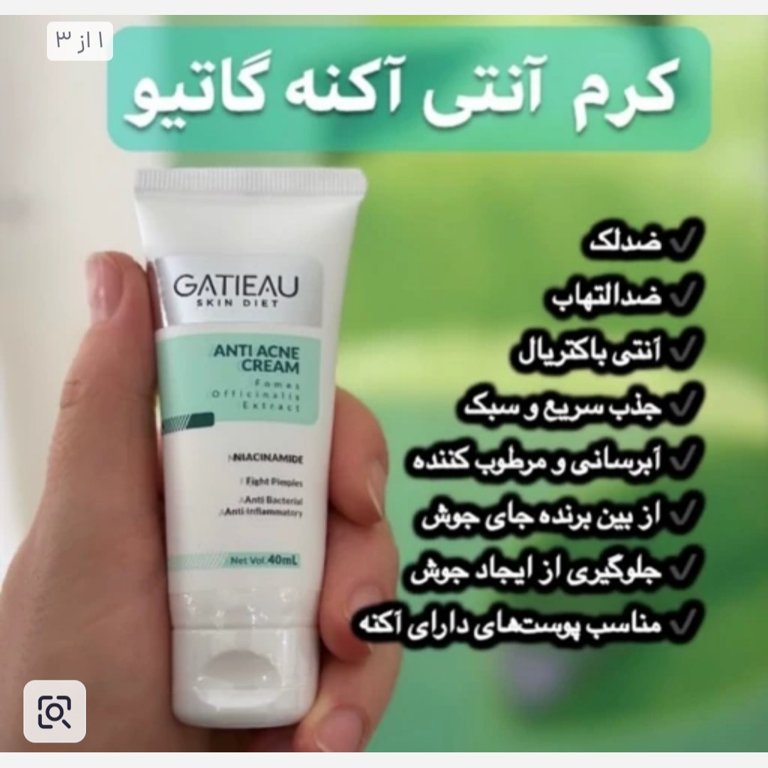 کرم ضد آکنه و ضد جوش بیوممتیک اصل با بارکد اصالت کالا
