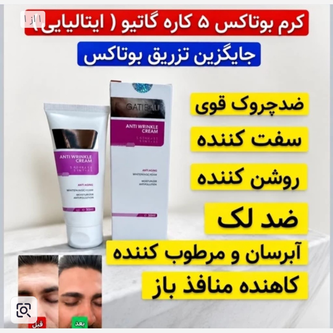 کرم بیوممتیک ضد چین و چروک و جوانساز 5 کاره اصل اصل