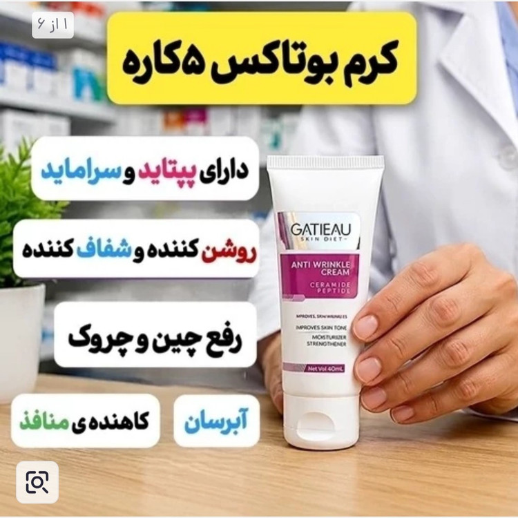 کرم ضد چین و چروک قوی بیوممتیک 5 کاره جوانساز اصل بارکددار