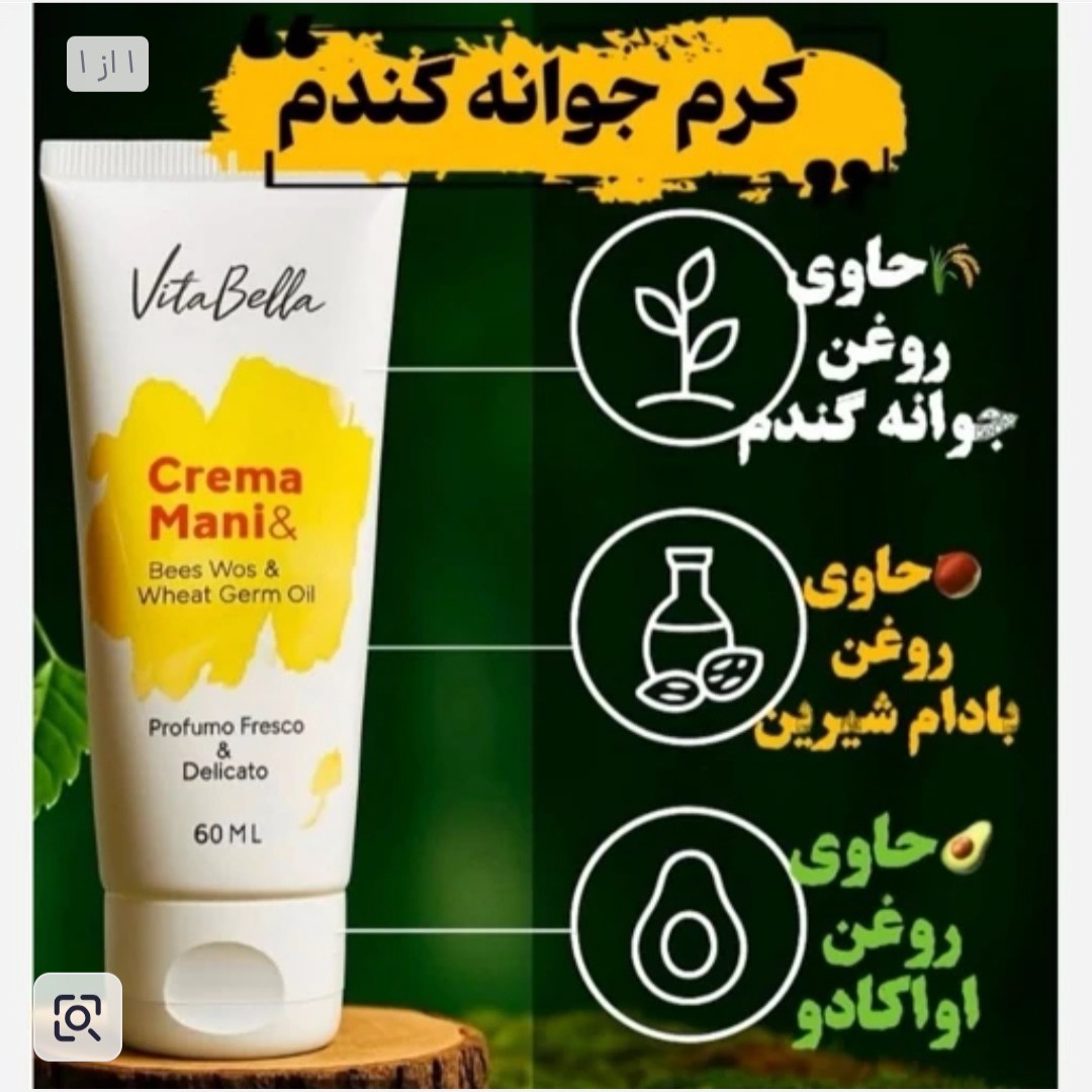 کرم جوانه گندم 60 میل ویتابلا برند ایتالیا اصل