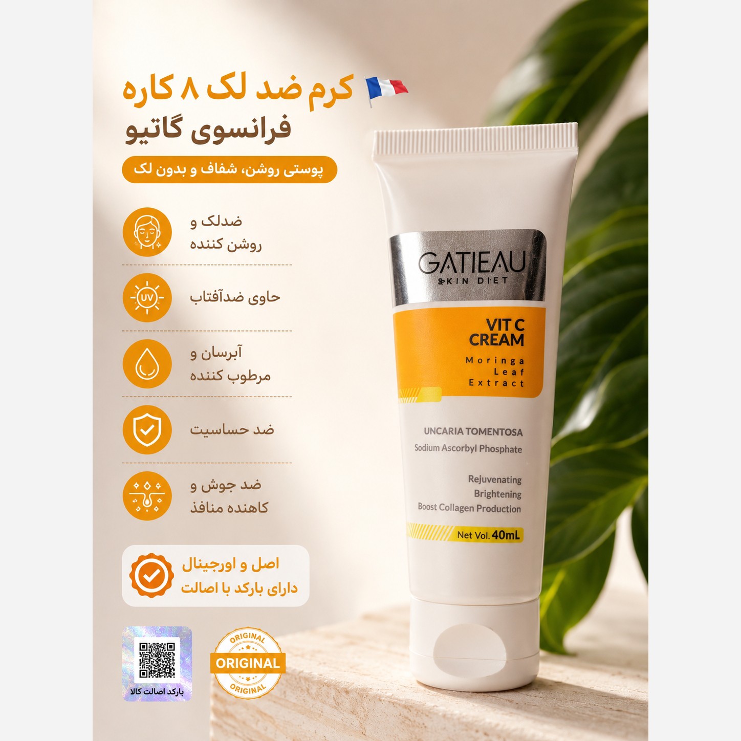 کرم ضد لک بیوممتیک ویتامین سی اصل بارکددار
