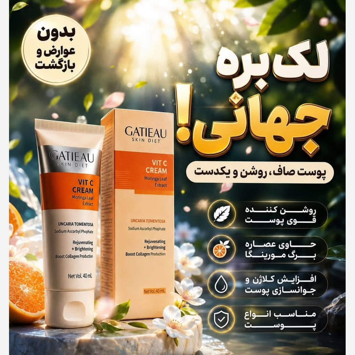 کرم بیوممتیک ضدلک قوی ویتامین سی با بارکد اصالت کالا