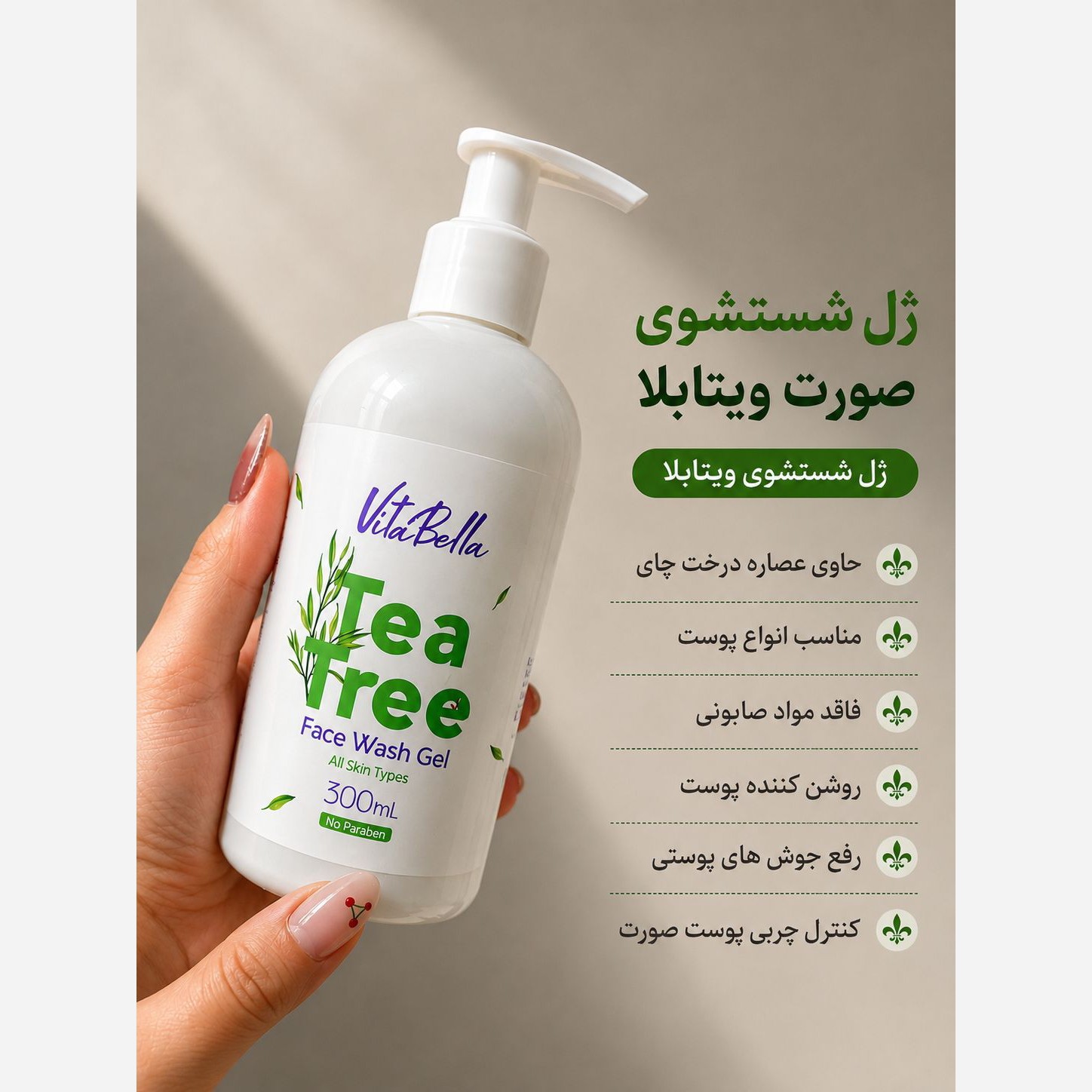 ژل شستشوی صورت ویتابلا 300 میل بزرگ اصل.
