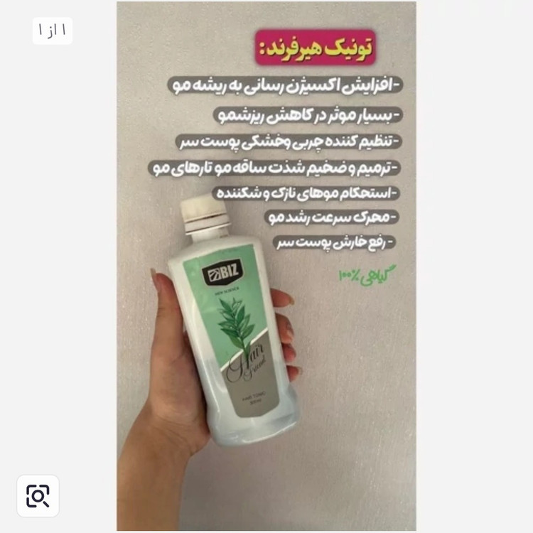تونیک هیرفرند مخصوص ریزش مو و موهای ضعیف