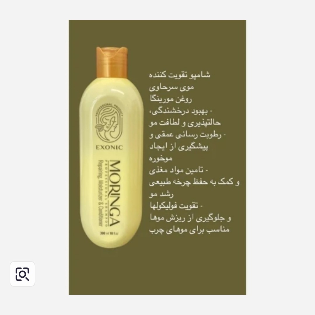 شامپو مورینگا