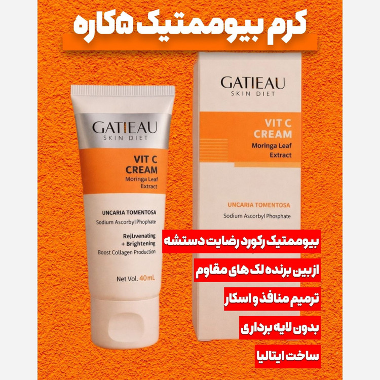 کرم بیومیمتیک 5 کاره ضد لک اصل