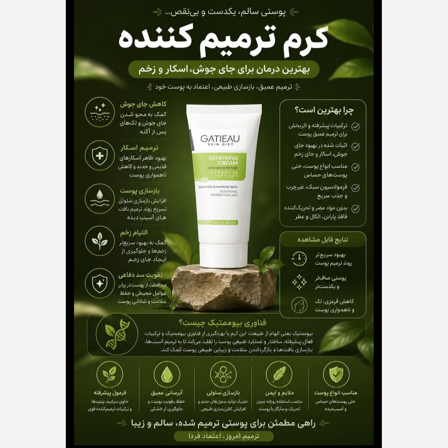 کرم بیوممتیک ترمیم کننده اصل بارکددار