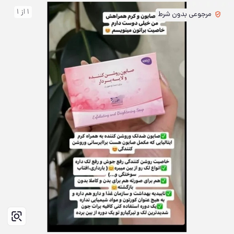 صابون روشن کننده لایه بردار قوی اصل و اورجینال