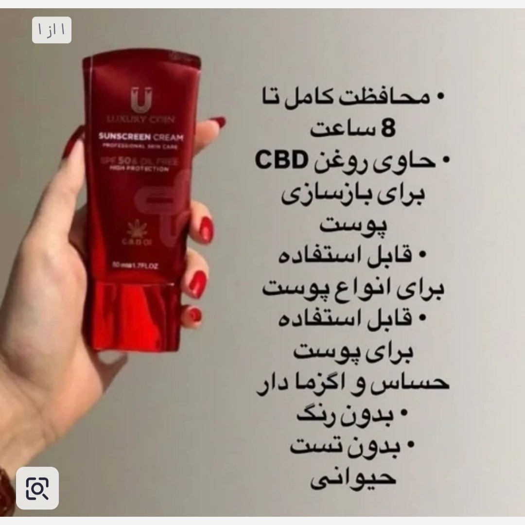 کرم ضدافتاب قوی فرانسوی لاکچری کوین اصل