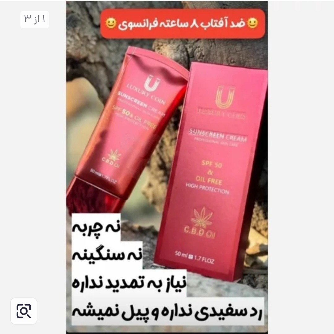 ضدآفتاب لاکچری کویین 8 ساعته فرانسوی اصل