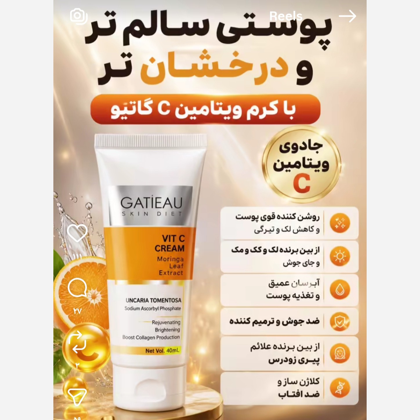 کرم بیوممتیک ضدلک اصل بارکد دار