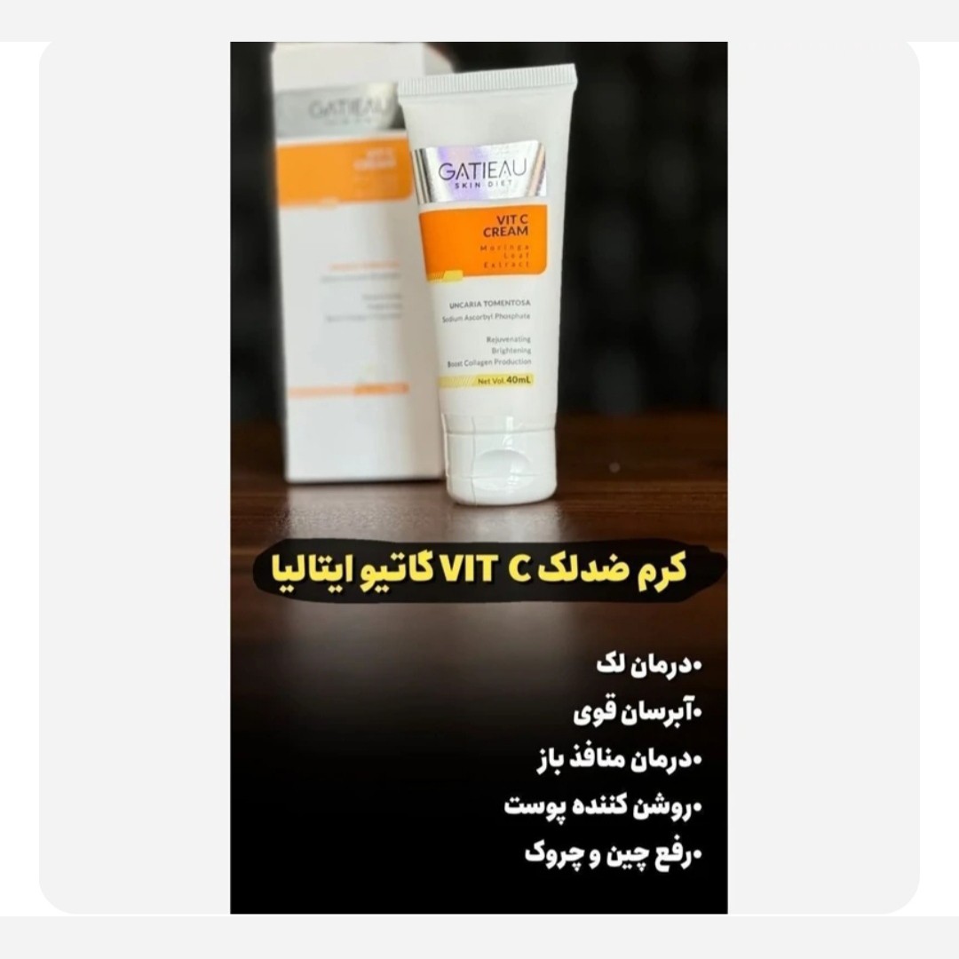 کرم ضدلک قوی ویتامین سی بیوممتیک اصل