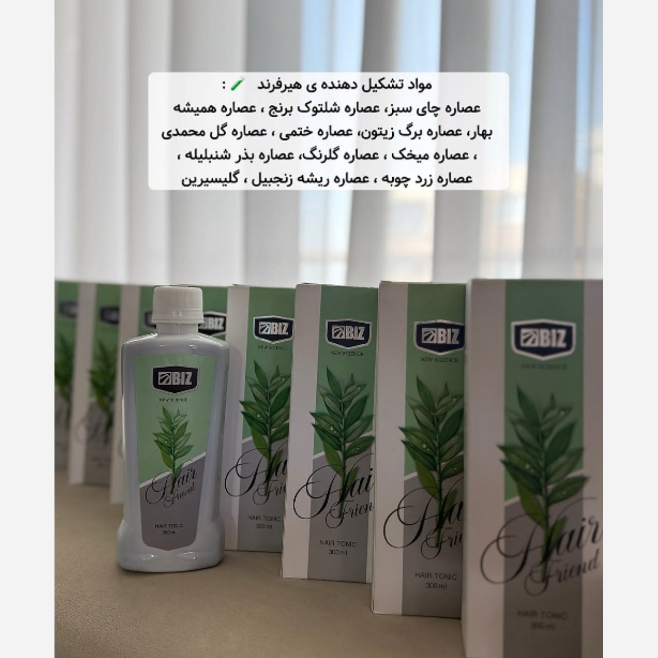 تونیک هیرفرند اصل اصل اصل