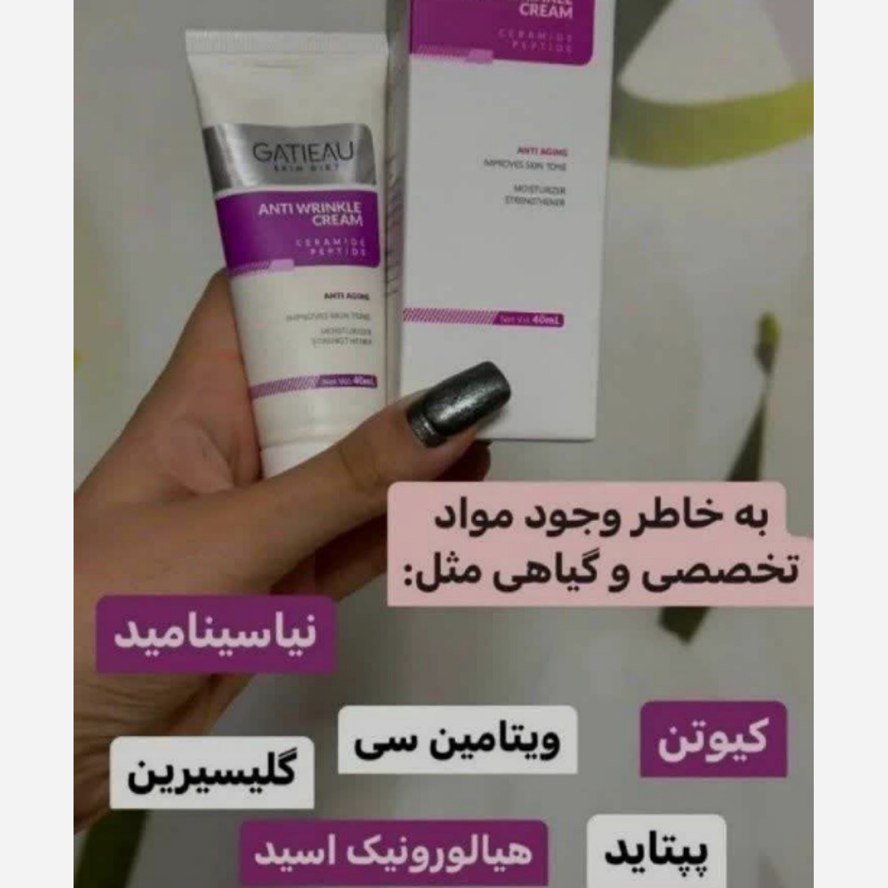 کرم بیوممتیک ضد چین و چروک جوانسازی بیوممتیک اصل