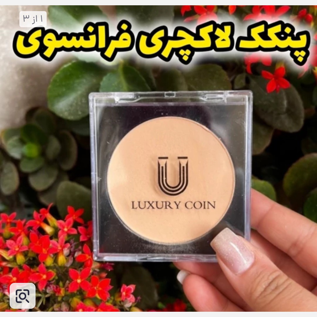 پنکک لاکچری کویین شماره 102 اصل
