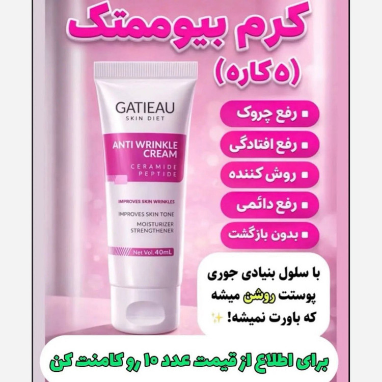 کرم ضدچین و چروک جوانسازی اصل