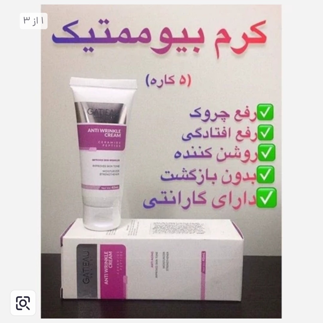 کرم بیوممتیک 5 کاره اصل با بارکد اصالت کالا