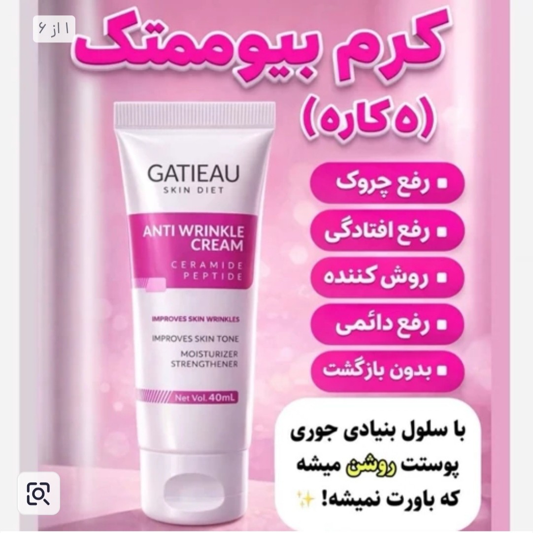کرم بیوممتیک جوانساز 5 کاره اصل با بارکد اصالت کالا