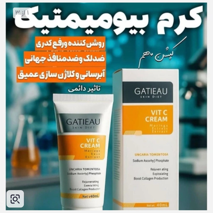 کرم ضدلک به شدت قوی بیوممتیک با بارکد اصالت کالا
