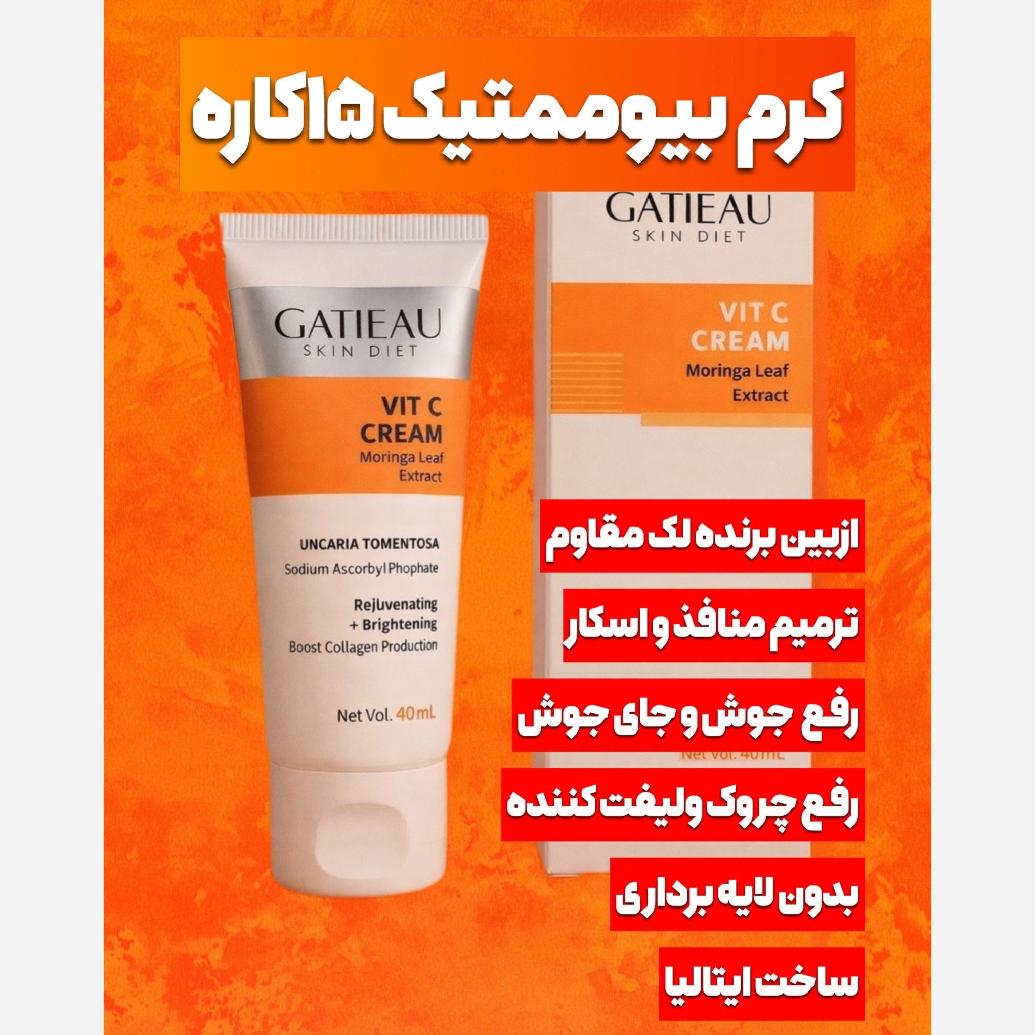 کرم بیوممتیک 15 کاره اصل با بارکد اصالت کالا..