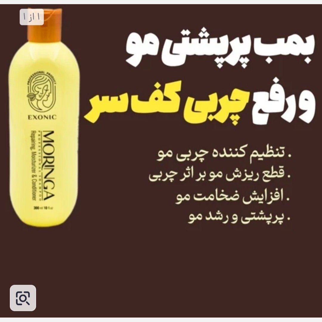 شامپو مورینگا اصل.