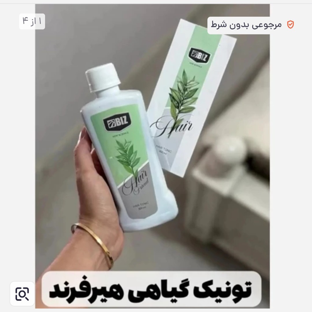 تونیک هیرفرند قطع ریزش مو اصل اصل