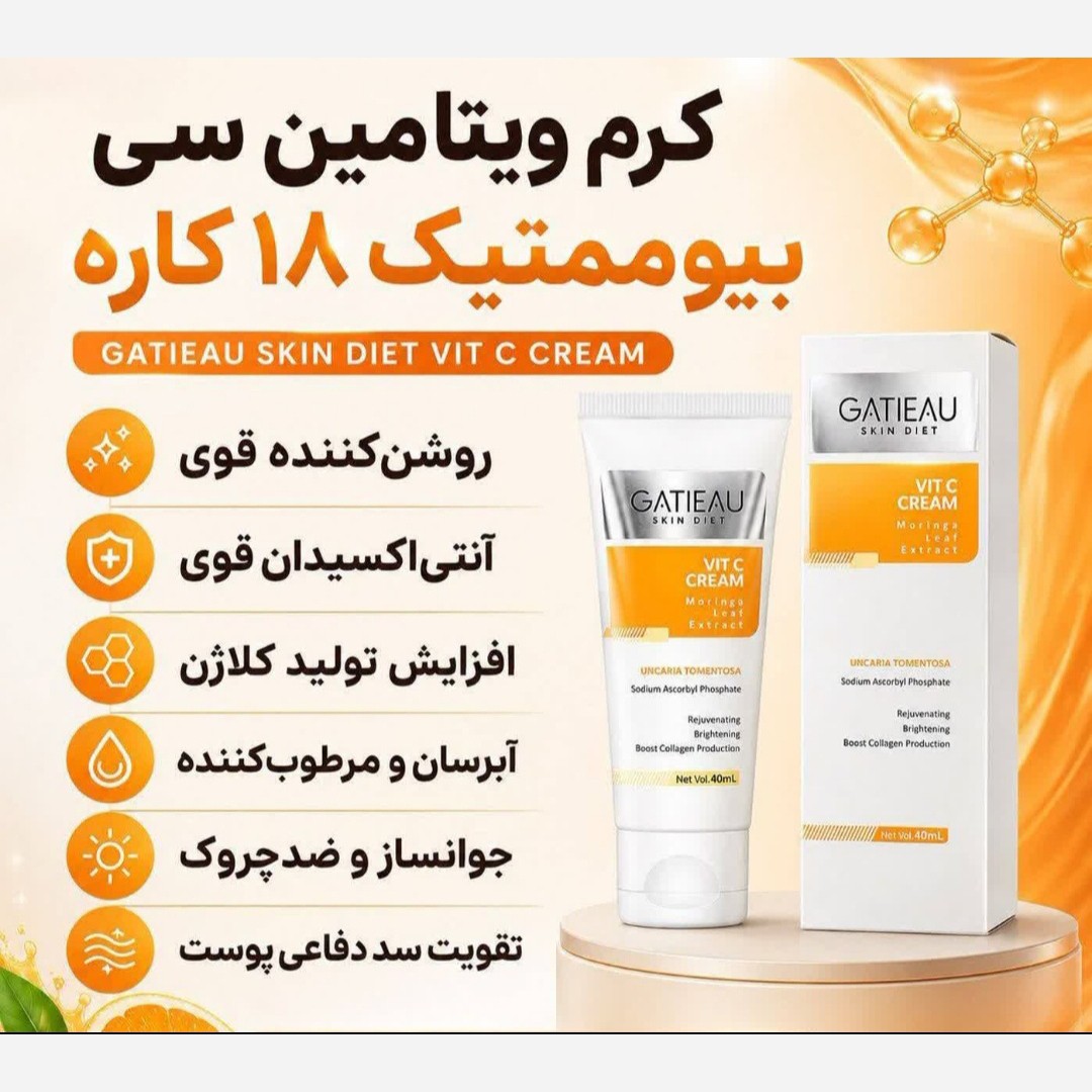 کرم بیوممتیک ویتامین سی اصلی با بارکد اصالت کالا