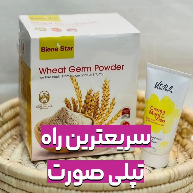 پک تپلی صورت پودر جوانه گندم و کرم اصل