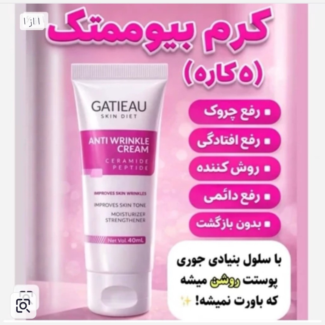 کرم بیوممتیک ضد چین و چروک اصل 5 کاره.