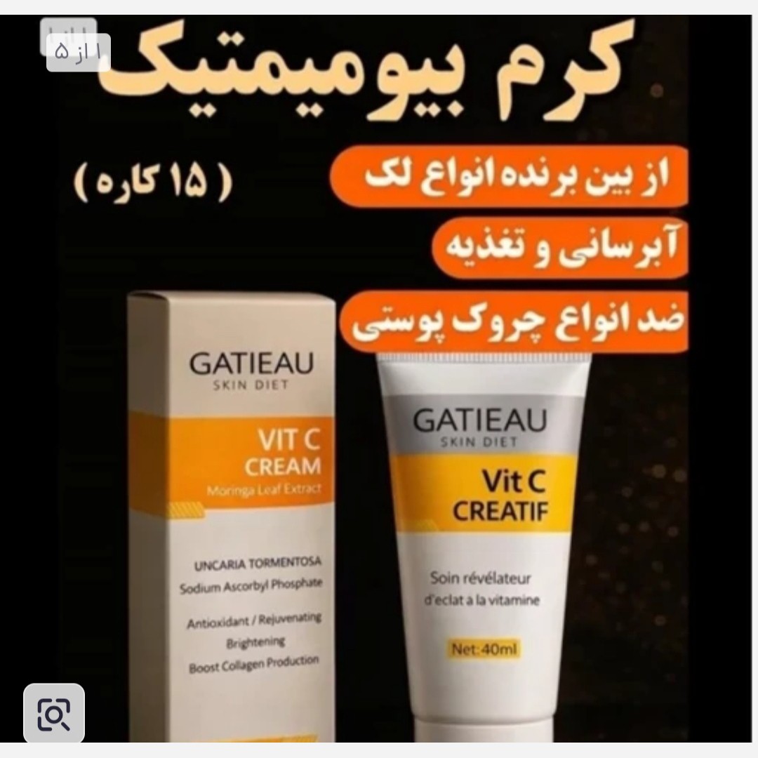 کرم ضدلک بیوممتیک بسیار قوی اصل اصل.