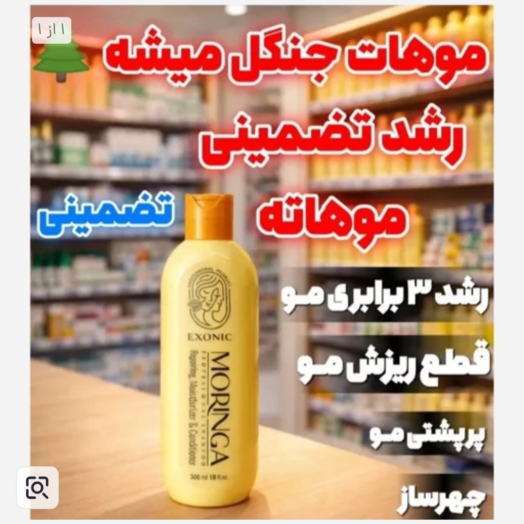 شامپو مورینگا اصل.....