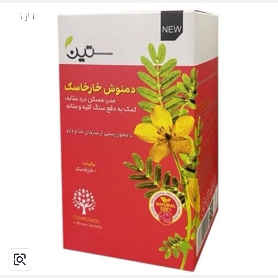 دمنوش خارخاسک (مناسب سنگ کلیه و درد معده )اصل.