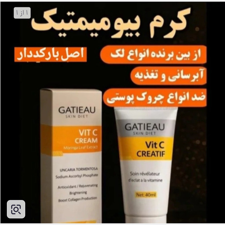 کرم بیوممتیک ضدلک قوی ویتامین سی اصل..