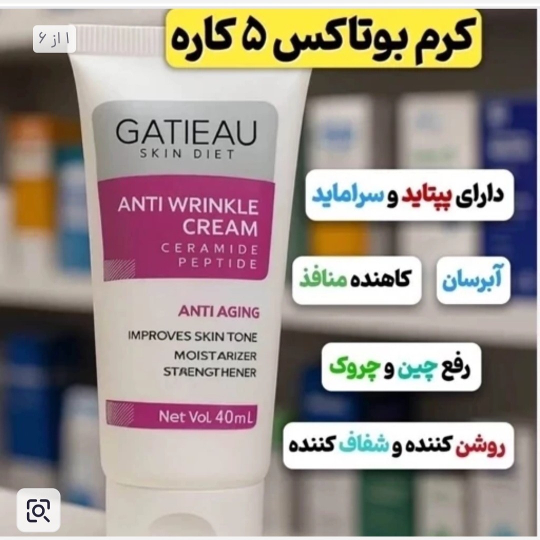 کرم بیووممتیک جوانساز ضد چین و چروک با بارکد اصالت کالا