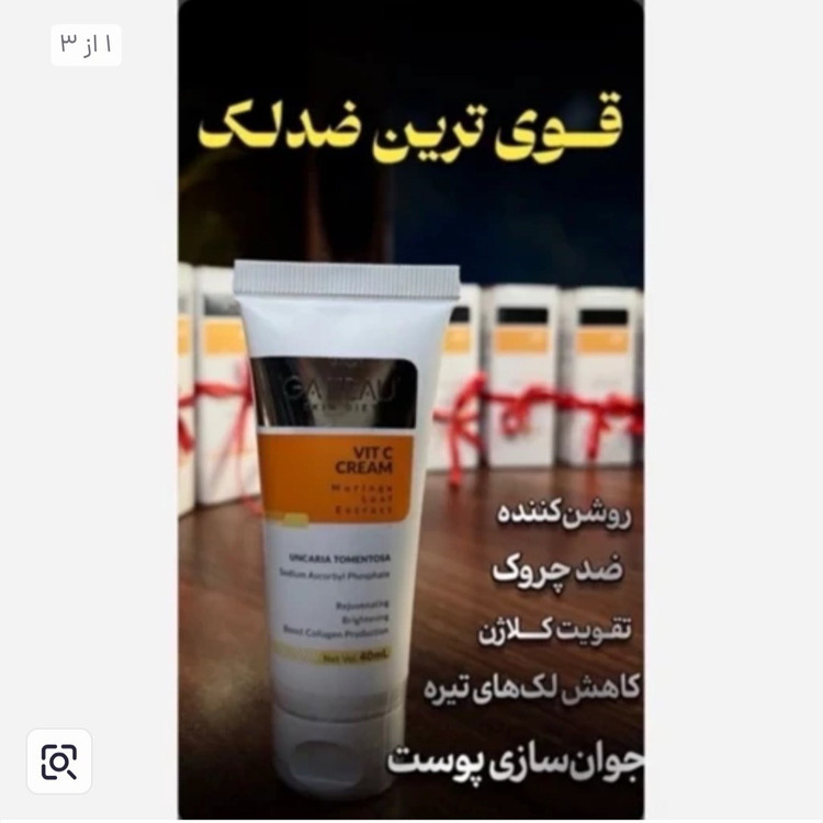 کرم ضدلک بیوممتیک قوی.