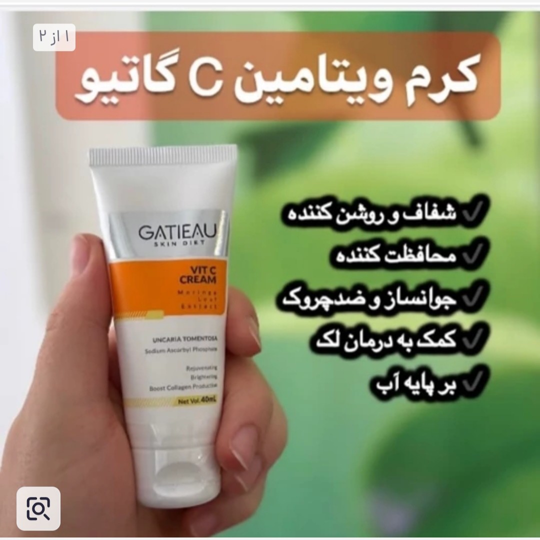 کرم ویتامین سی ضدلک بیوممتیک..