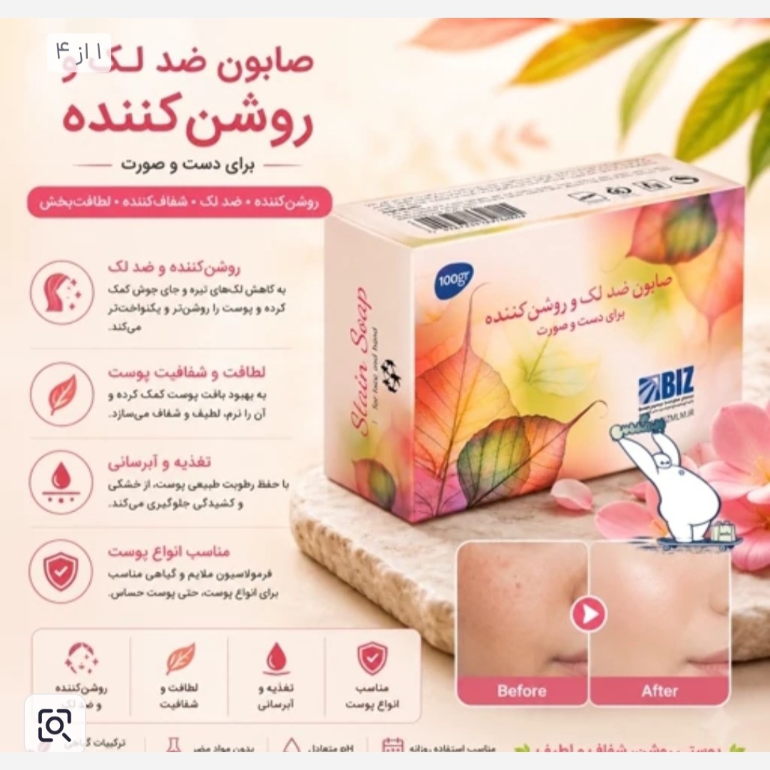 صابون ضدلک روشن کننده