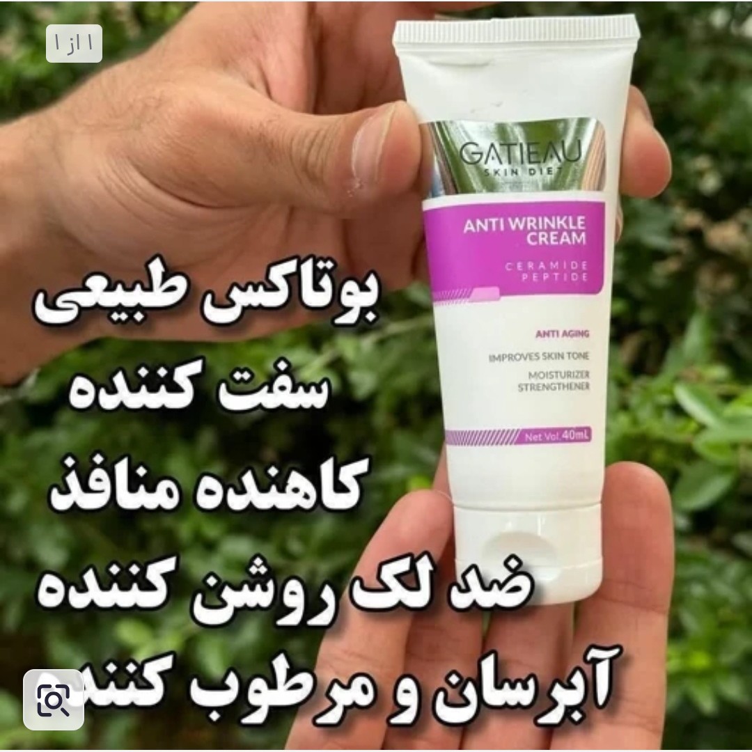 کرم بیوممتیک چندکاره ضد چین و چروک.
