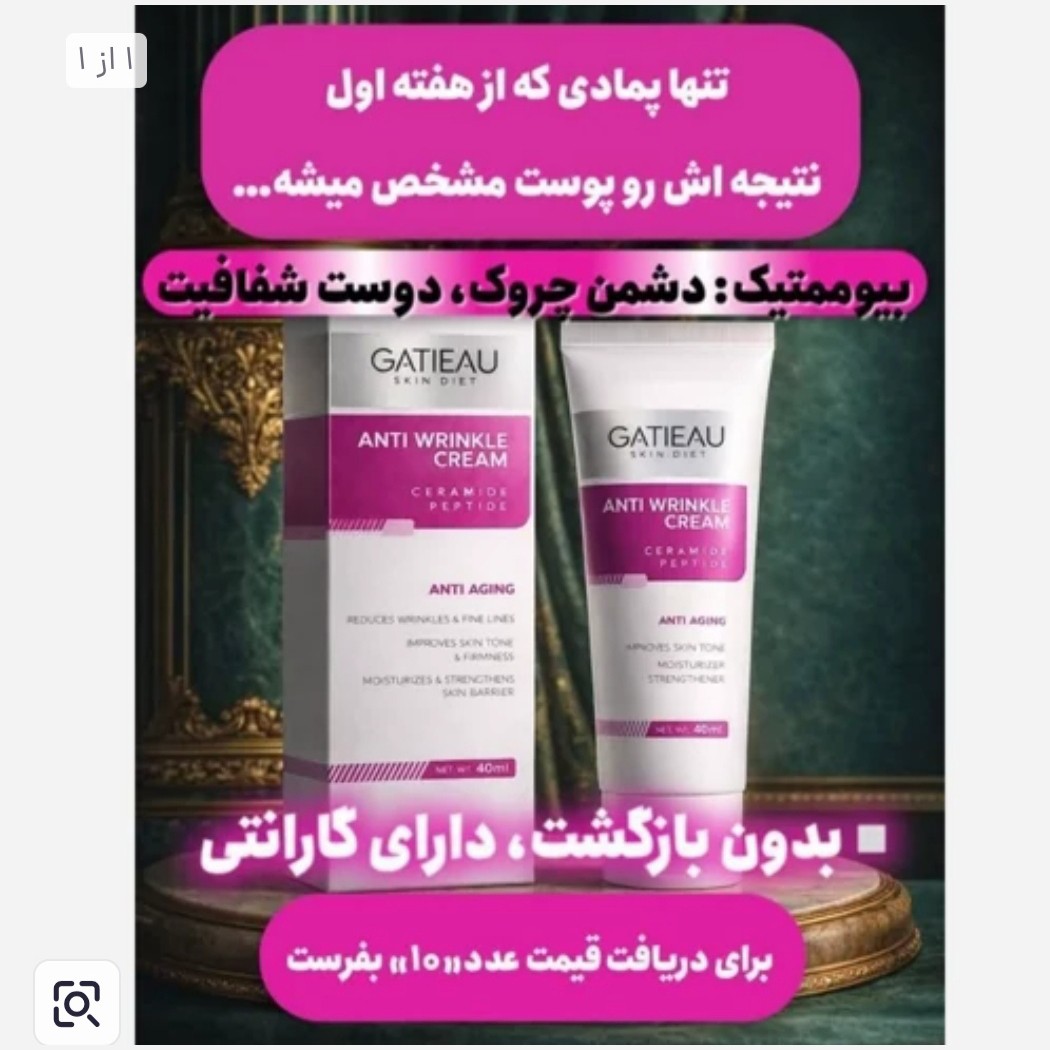 کرم بیوممتیک اصلی با بارکد اصالت کالا.