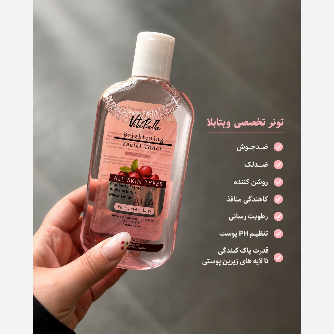 تونر تخصصی روشن کننده ویتابلا اصل و اورجینال .