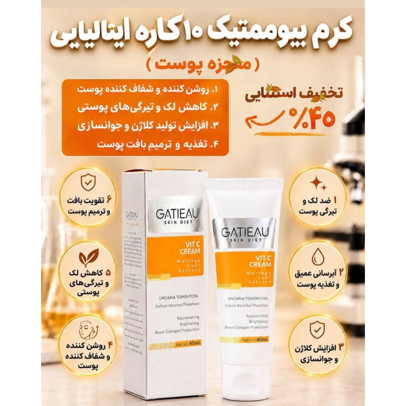 کرم بیوممتیک ضدلک قوی قوی اصل با بارکد اصالت کالا..