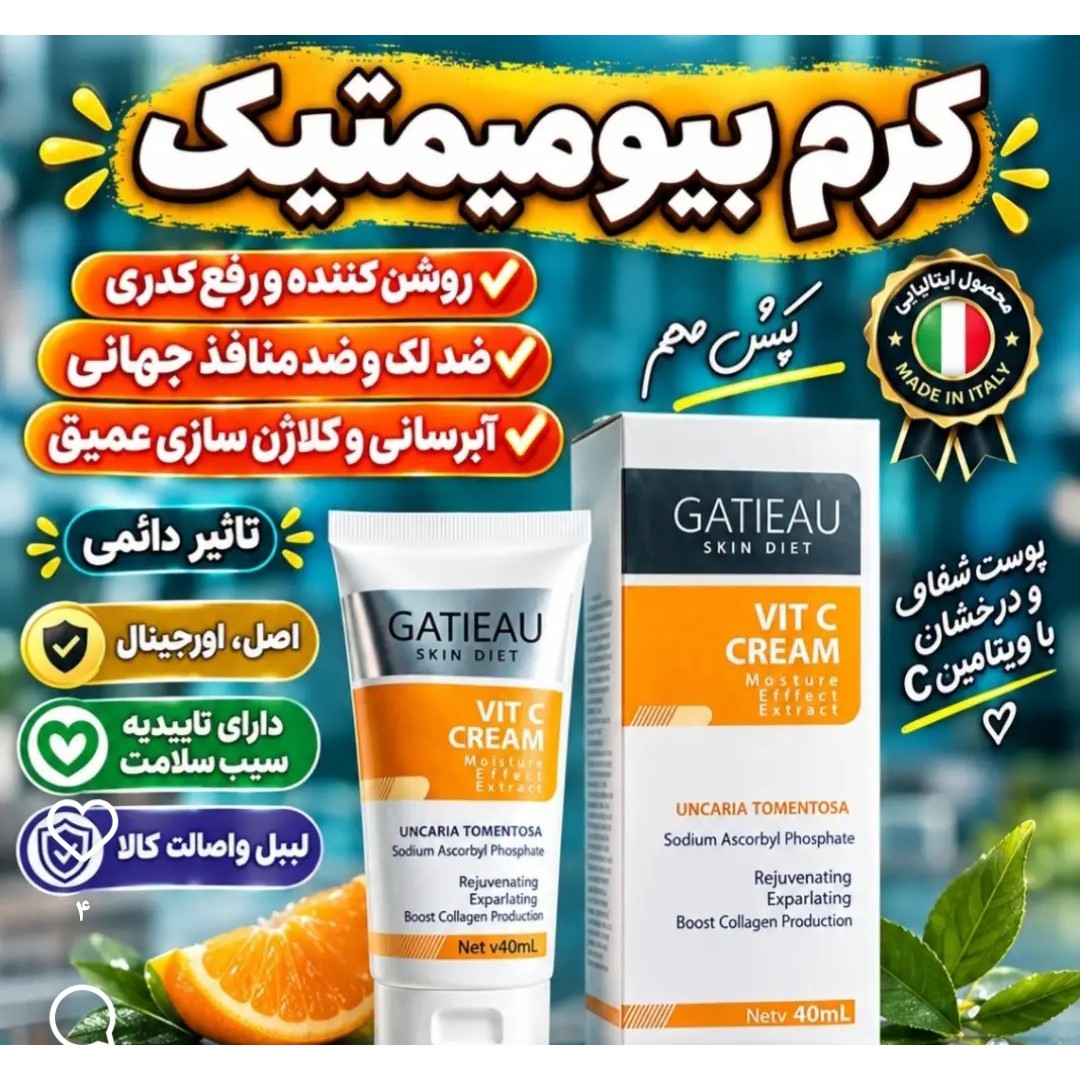 کرم بیوممتیک ضدلک به شدت قوی اصل با بارکد اصالت کالا ......